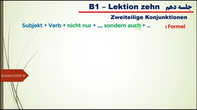 گرامر آلمانی سطح B1 جلسه دهم - حرف ربط دو قسمتی nicht nur ... sondern auch ...