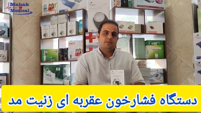 خرید بهترین دستگاه فشارخون عقربه ای