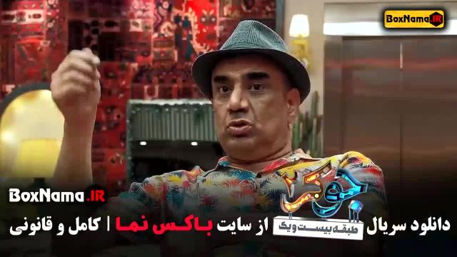 قسمت سوم فصل اول جوکر آقایان -