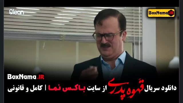 قسمت دوم قهوه پدری - حامد آهنگی