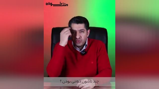 تصور کن دست به هر کاری که بزنی موفق میشی