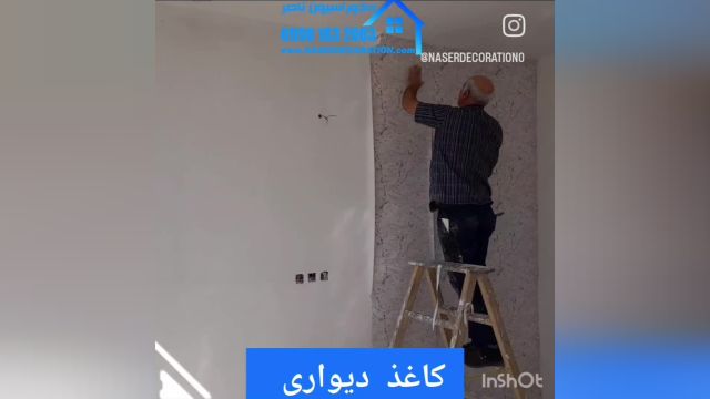 نصب کاغذ دیواری در شاهین شهر 09901632003