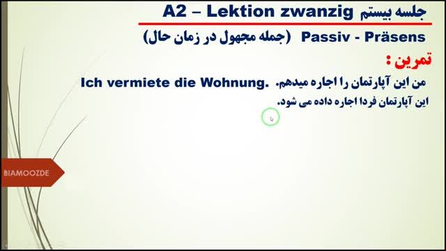 آموزش گرامر زبان آلمانی سطح a2 - جلسه بیستم - جمله های مجهول آلمانی