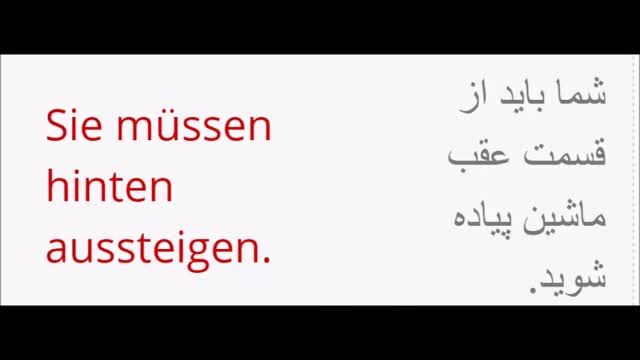 آموزش رایگان زبان آلمانی به فارسی درس 36 - مکالمه در مورد حمل و نقل درون شهری