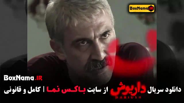 داریوش قسمت 5 هادی حجازیفر - ژیلا شاهی فیلم داریوش ایرانی