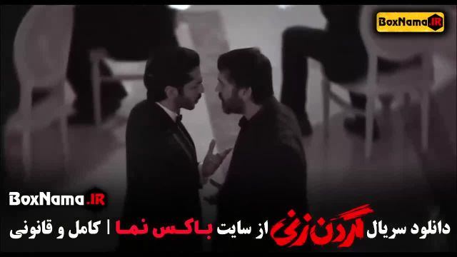 فیلم گردن زنی قسمت 4 کیسان دیباج