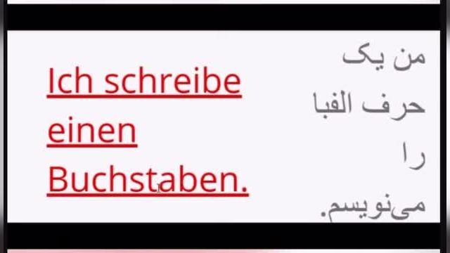 آموزش مکالمه آلمانی به زبان فارسی قسمت ششم (خواندن و نوشتن)