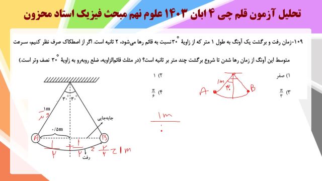 قلم چی 4 آبان 1403 فیزیک نهم مهندس محزون09120875013