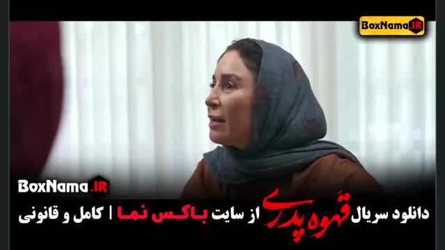 قسمت 2 سریال قهوه پدری (جدید)