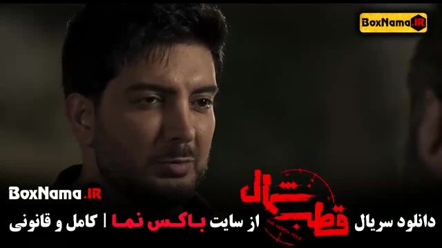 دانلود قسمت 11 قطب شمال / سریال قطب شمال قسمت 12 (پایانی)