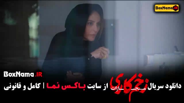 فیلم زخم کاری جواد عزتی فصل چهارم قسمت اول و دوم - رعنا آزادی ور