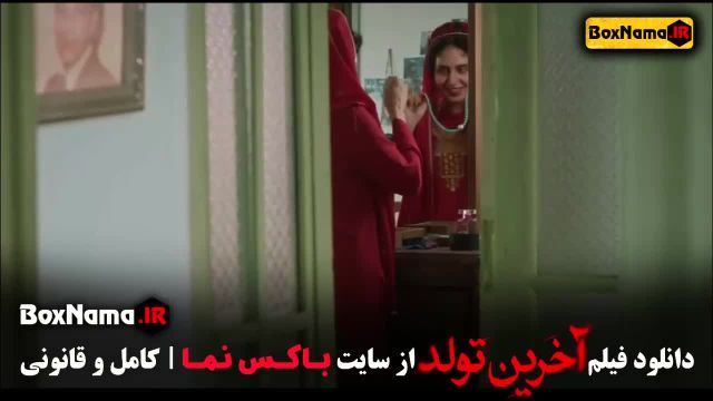 دانلود فیلم سینمایی آخرین تولد - فیلم های جدید ایرانی 1403