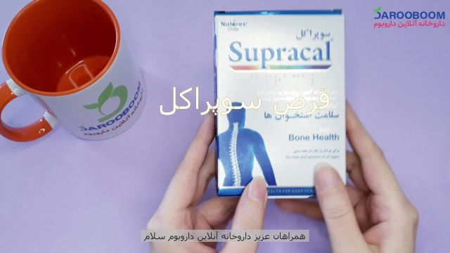 قرص سوپراکل نیچرز  اونلی برای درمان پوکی استخوان