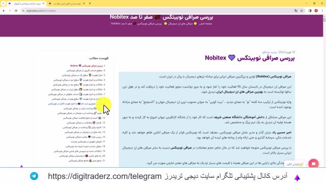 ‫بررسی صرافی نوبیتکس (Nobitex) برای ایرانیان -آموزش معامله در کابین - ویدیو 03-01