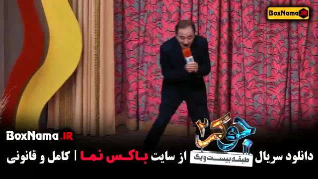 جوکر بانوان قسمت 5 نعیمه نظام دوست