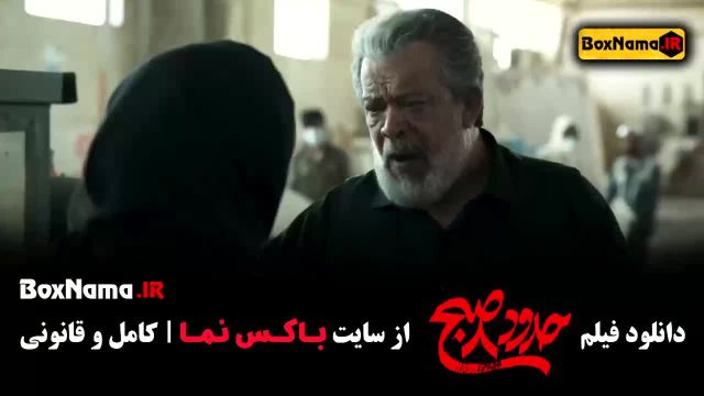 دانلود فیلم حدود 8 صبح - فیلم ایرانی