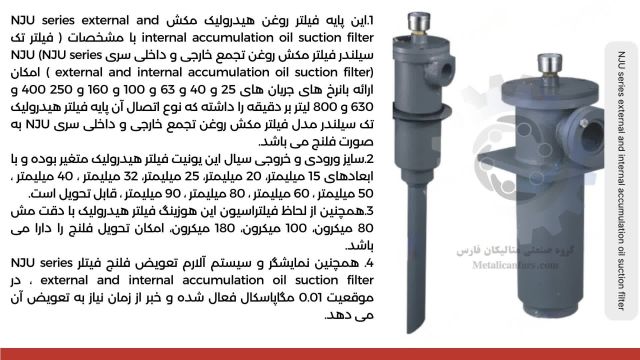 پایه فیلتر NJU series external and internal accumulation oil suction filter