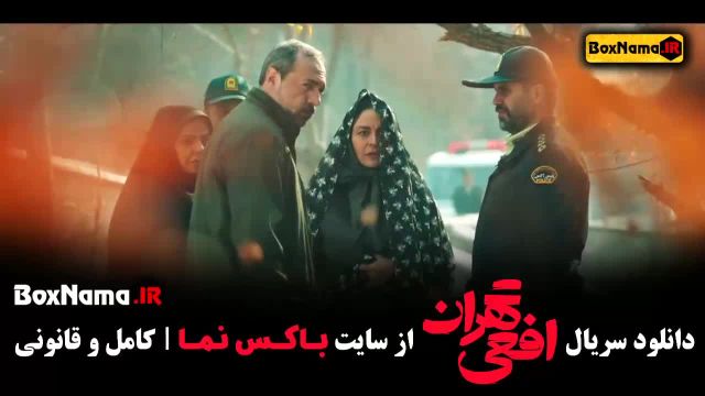 سریال افعی تهران قسمت 1 پیمان معادی سحر دولتشاهی