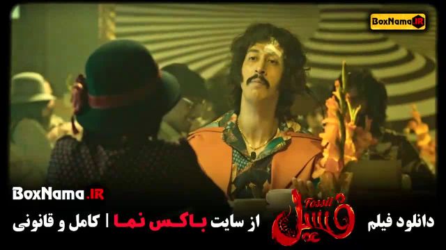 دانلود فیلم کمدی بهرام افشاری (اسی) سینمایی کمدی فسیل
