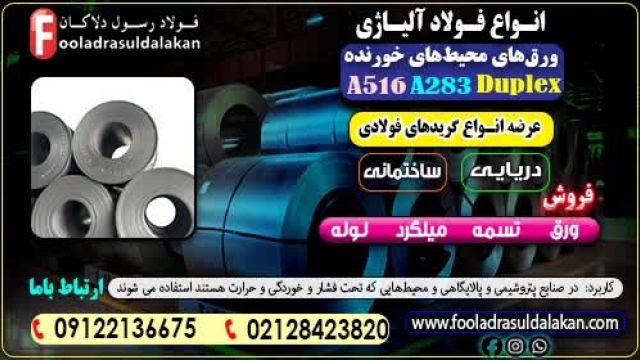 مقایسه ورق ها در محیط های خورنده