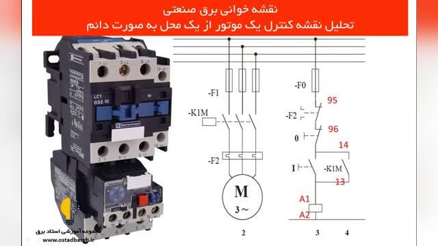 آموزش نقشه خوانی صنعتی قسمت 4 - نقشه کنترل موتور سه فاز از یک نقطه