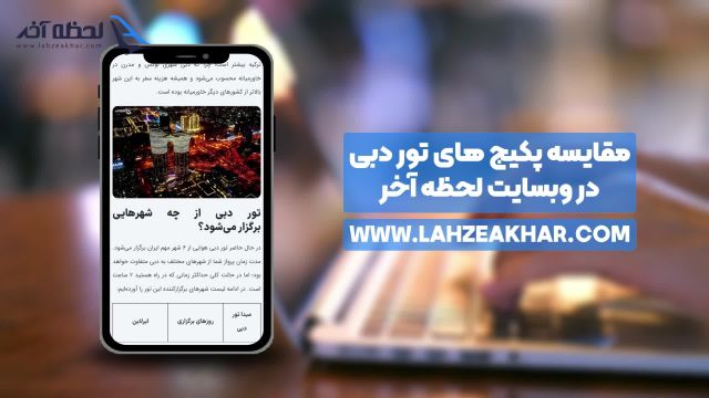 هر آنچه که لازم است برای رزرو تور دبی از لحظه آخر بدانید!!