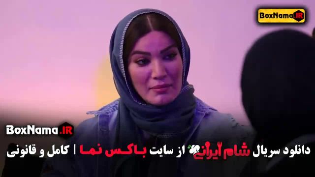 شام ایرانی فصل 3 قسمت زهرا داوودنژاد