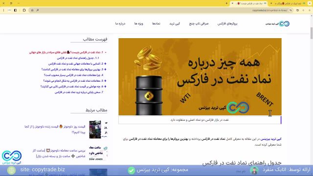 ‫نماد نفت اوپک در فارکس چیست؟ [بررسی و معرفی نماد نفت اوپک (opec)] [شماره 314]