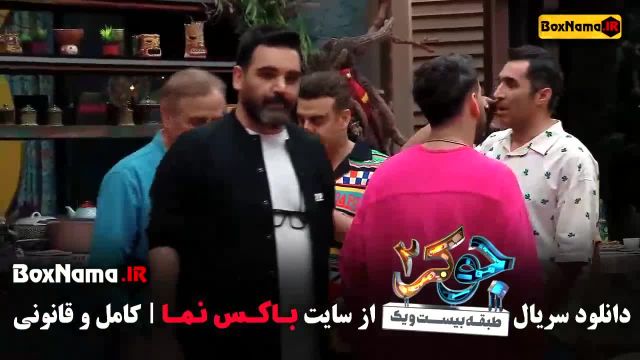 جوکر 2 فصل 1 قسمت 3