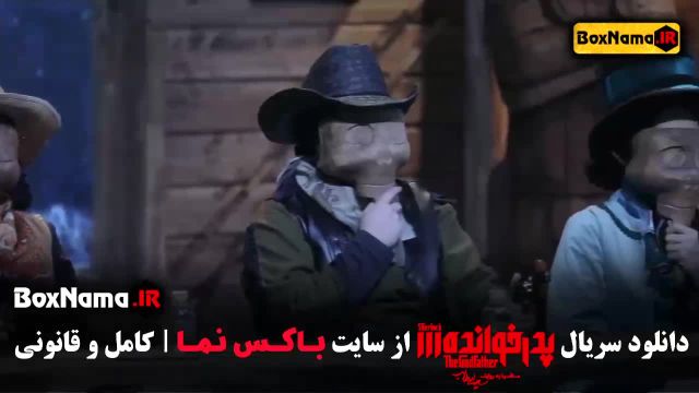 محمدرضا هاشمی در قسمت اخر پدرخوانده 18 (لئون نقش)