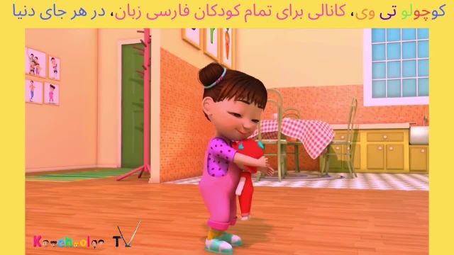 کانال کوچولو تی وی برای کودکان فارسی زبان سراسر دنیا