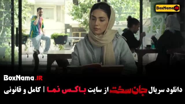 سریال جان سخت ایرانی بازیگران - حسین پورکریمی مجتبی پیرزاده