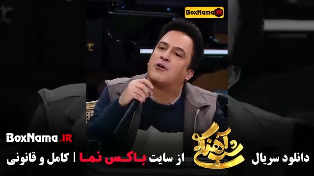 قسمت 26 شب آهنگی (جدید) | لینک دانلود کامل در توضیحات