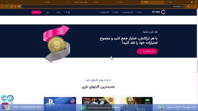 اعتبار صرافی تاپ چنجچگونه به صرافی «topchange» اعتماد کنیم؟ [شماره 396]