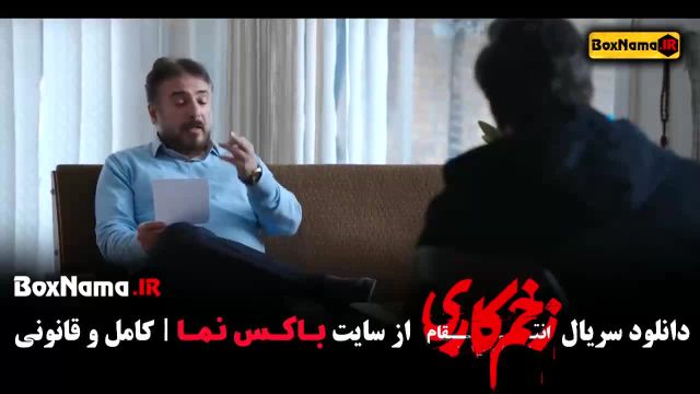 قسمت نهم سریال زخم کاری / زخم کاری 3 قسمت 9