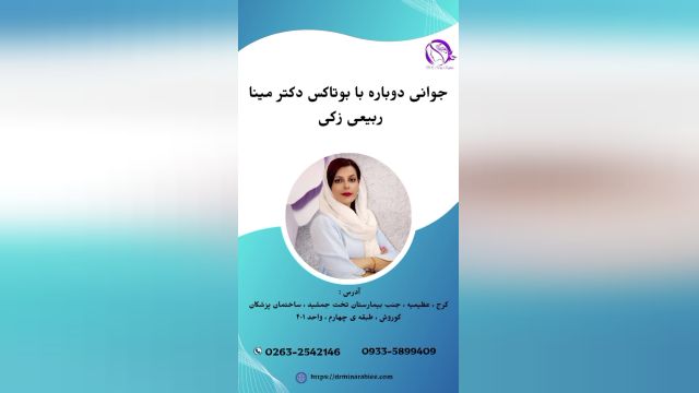 جوانسازی پوست توسط دکتر پوست در کرج