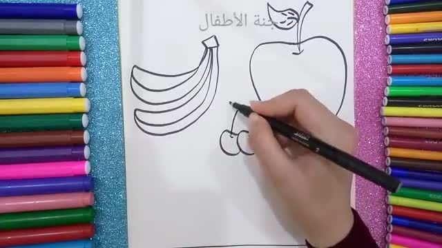 آموزش نقاشی و رنگ آمیزی میوه ها به روش بسیار آسان برای کودکان | قسمت اول