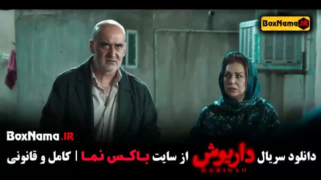 دانلود فیلم داریوش قسمت 11