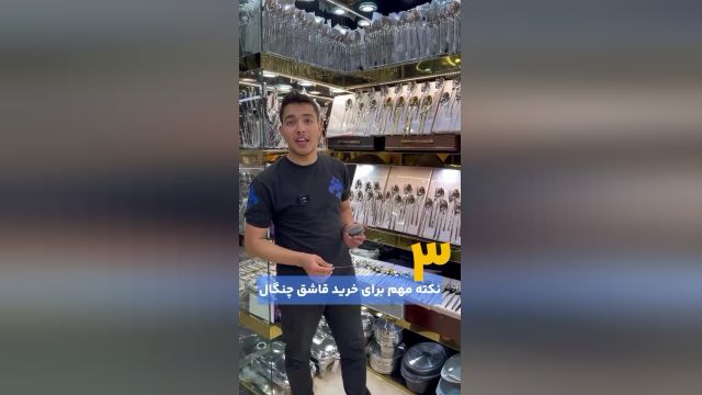 سه نکته مهم برای خرید سرویس قاشق چنگال که حتما باید بدانید!