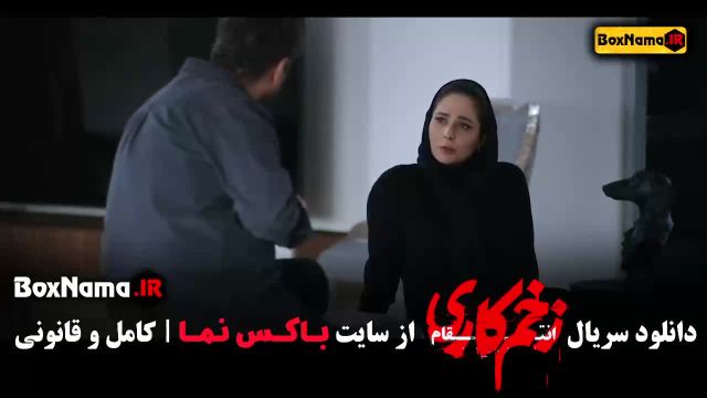 فیلم زخم کاری قسمت 13 فصل سوم (قسمت اخر)