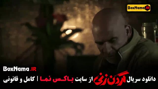 فیلم گردن زنی قسمت اول