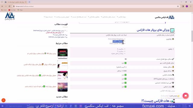معرفی بروکر هات فارکس – بروکر هات فارکس چیست؟ | ویدئو شماره 520