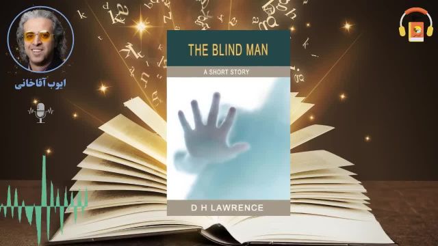 کتاب صوتی "مرد نابینا" از دی. اچ. لارنس