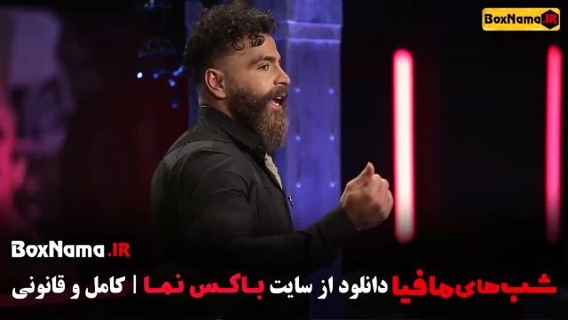 گیم‌شو شب های مافیا: فصل 1 و 2 و 3 و 4 با اجرای محمدرضا علیمردانی