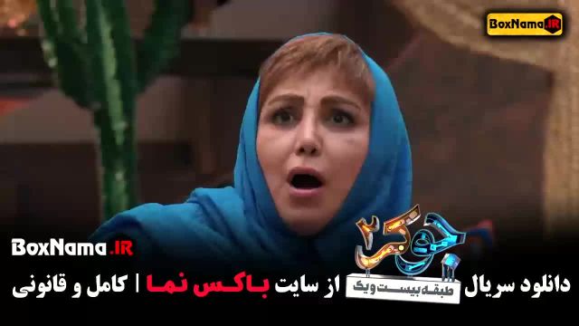 جوکر بانوان قسمت 4 گوریا هاردی