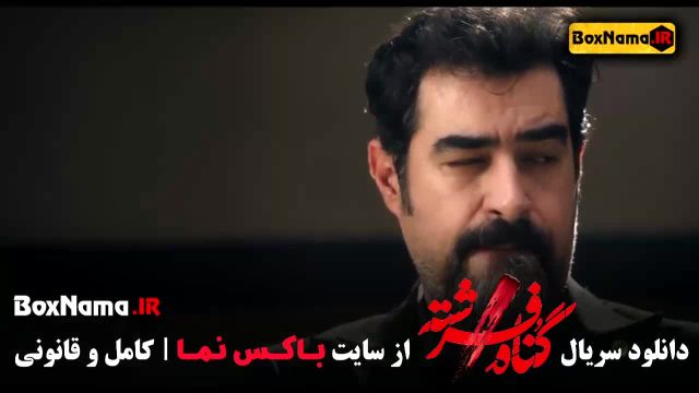 گناه فرشته قسمت اول - شهاب حسینی - سریال عاشقانه ایرانی
