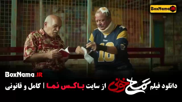 الناز حبیبی و جواد عزتی در تمساح خونی - سعید اقاخانی