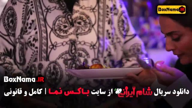 قسمت 3 شام ایرانی واله واودنژاد باقالی پلو و کاچی