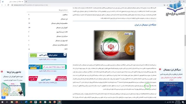 جایگاه ارز دیجیتال در ایران چیست؟
