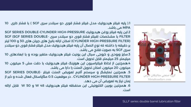 یونیت فیلتر هیدرولیک SLLF series double barrel lubrication filter